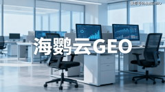 <b>个叫“生成式引擎优化(GEO)”的新手艺</b>